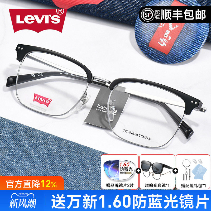 李维斯大脸眉线框近视钛架眼镜男