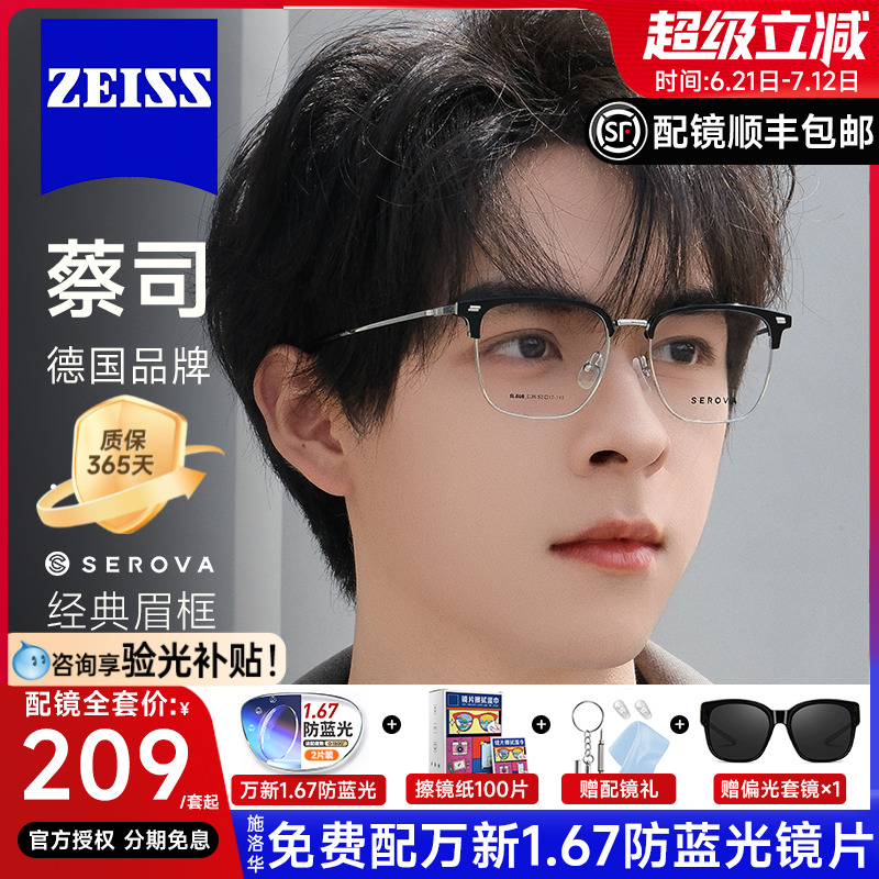 蔡司设计视特耐痞帅近视眼镜框