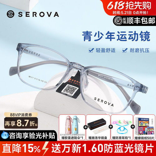 SEROVA儿童青少年透明框男
