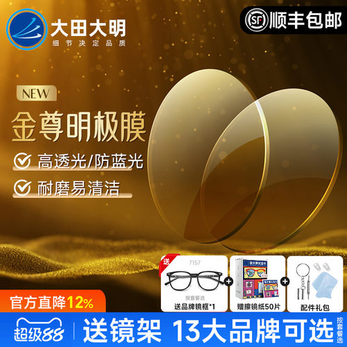 大明1.74金尊明极膜鎏金膜镜片