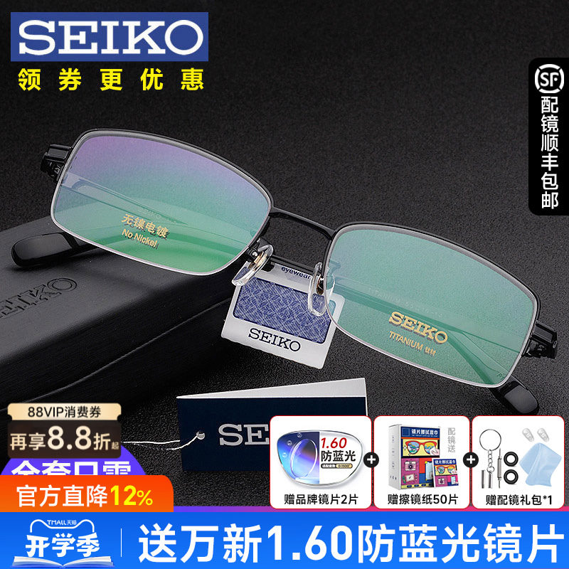 精工眼镜架 配眼镜男 超轻大脸型商务钛架半框近视眼镜框HT01080