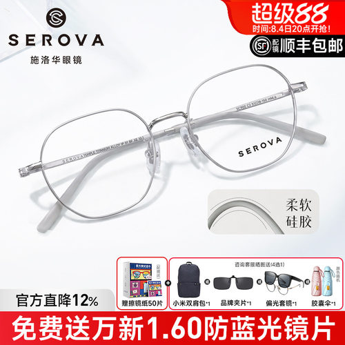 施洛华超轻钛架近视多边眼镜框男