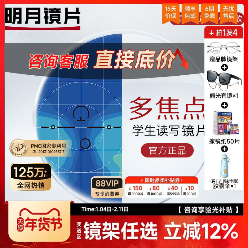 明月镜片渐进片多焦点非球面防蓝光近视抗疲劳学生读写可配眼镜男