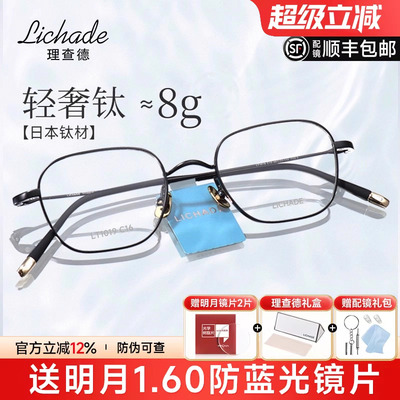 理查德高档进口8g钛材眼镜架男女