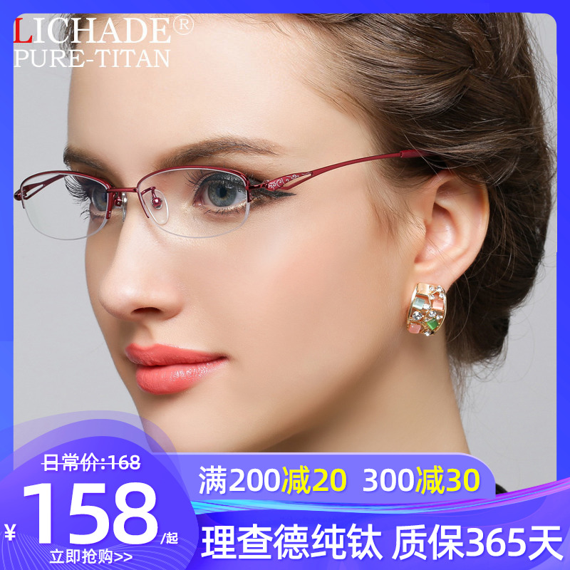 理查德新款半框近视眼镜框 女款超轻纯钛眼镜架 配成品眼镜D7014