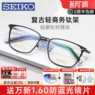 时尚 个性 官方旗舰配镜 精工近视眼镜框复古全框轻商务钛架男士 新款