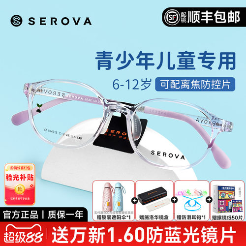 施洛华新品防蓝光儿童眼镜男女孩