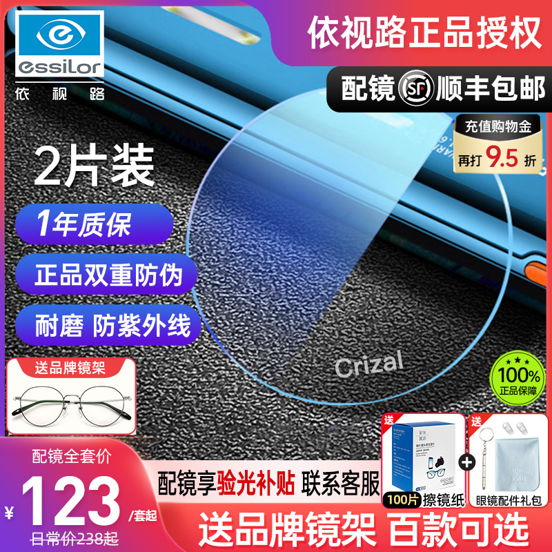 钻晶镜片ESSILOR/依视路高清耐磨