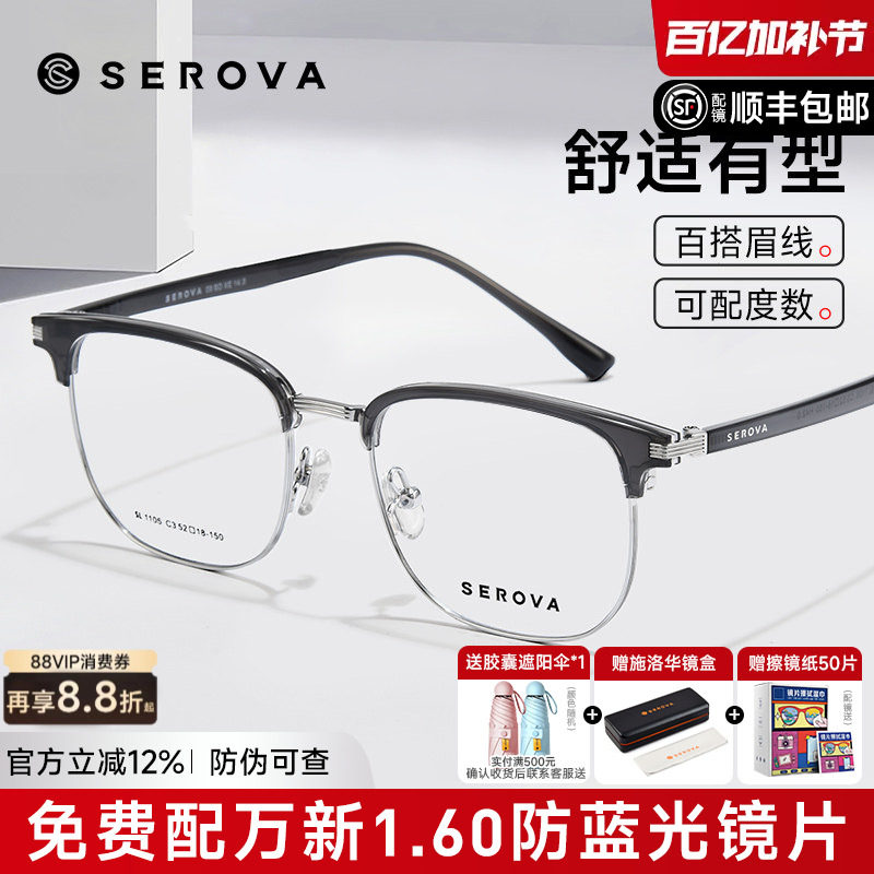 施洛华透明椰子灰半框眼镜近视眼镜框男女商务眉线框镜架潮SL1106