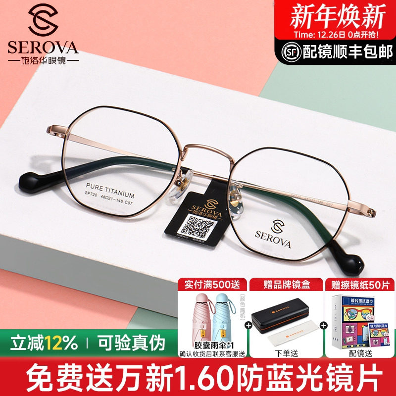 施洛华眼镜框超轻钛架小框配高度数近视1.74超薄镜片防蓝光sp7