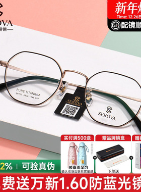 施洛华眼镜框超轻钛架小框配高度数近视1.74超薄镜片防蓝光sp720
