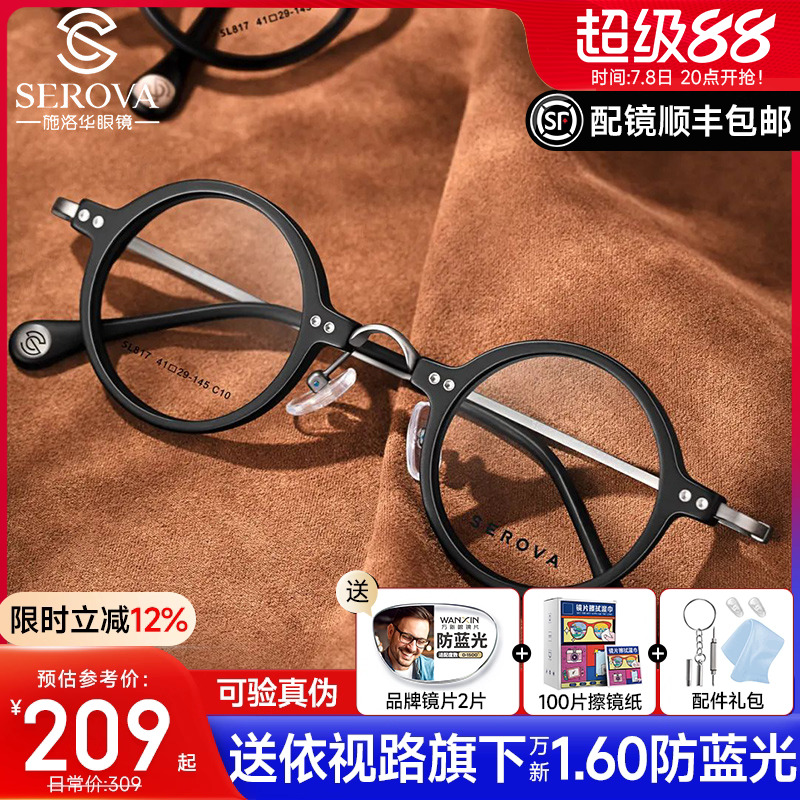 施洛华男女通用全框近视眼镜框