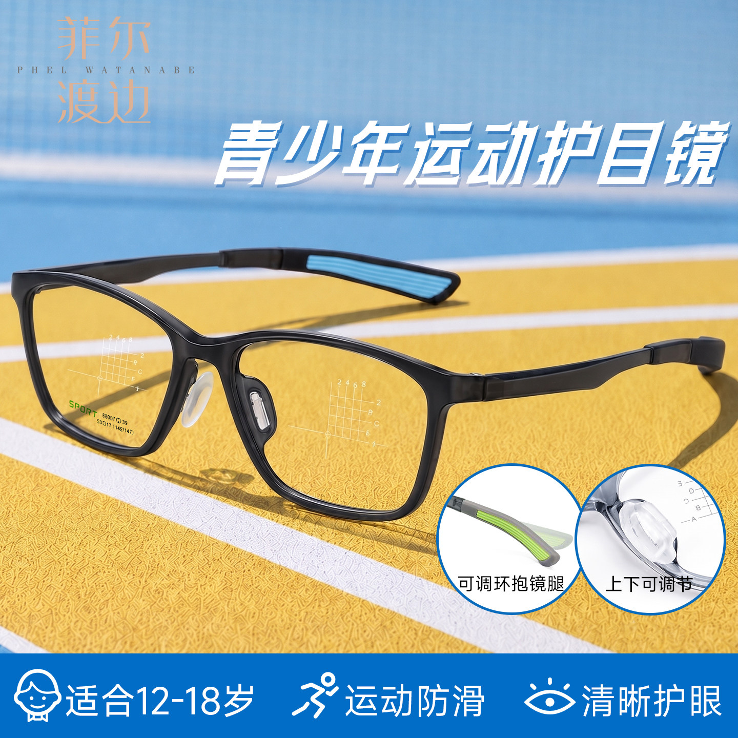 青少年跑步运动眼镜框配镜片男