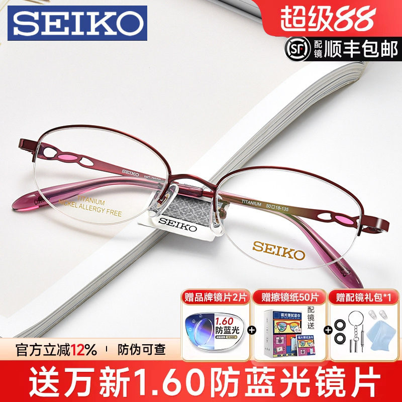 精工半框钛架眼镜框女 超轻酒红色近视眼镜架 配有度数防蓝光2022