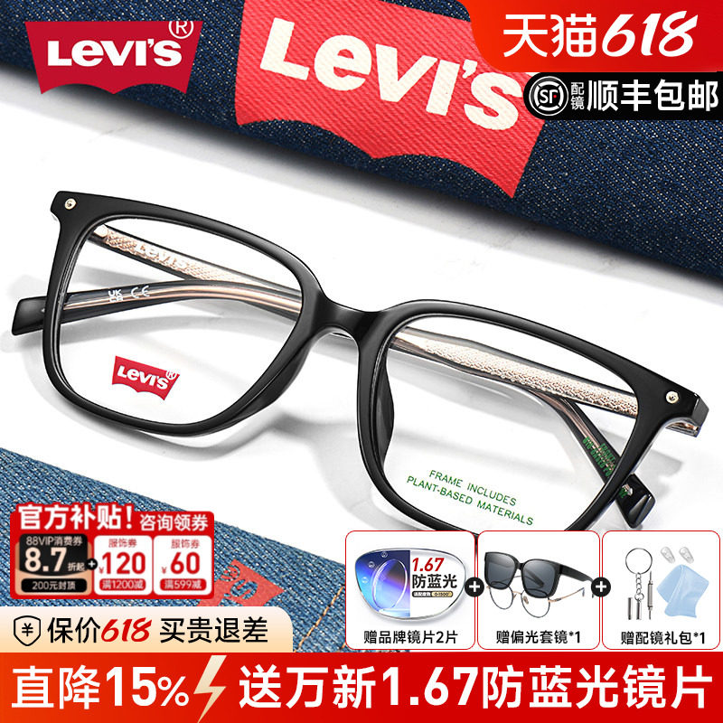 Levis李维斯眼镜架男女同款方框潮眼镜简约框近视光学配镜片7181
