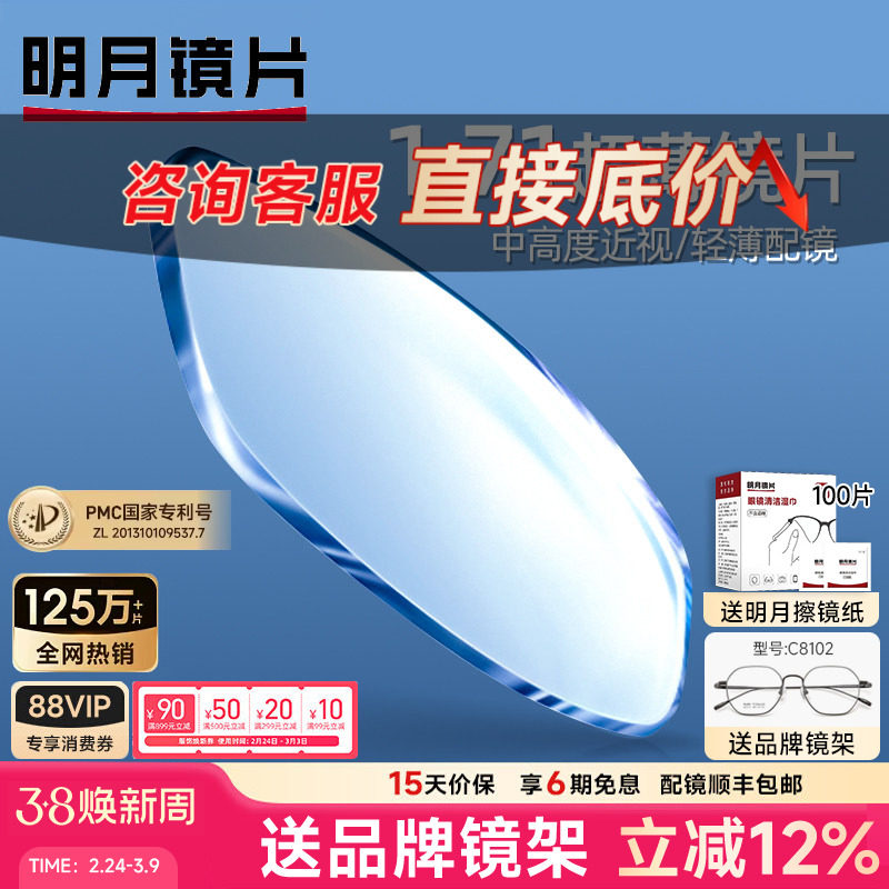 明月镜片超薄1.71防蓝光PMC非球面近视高度数超薄变色镜网上配镜