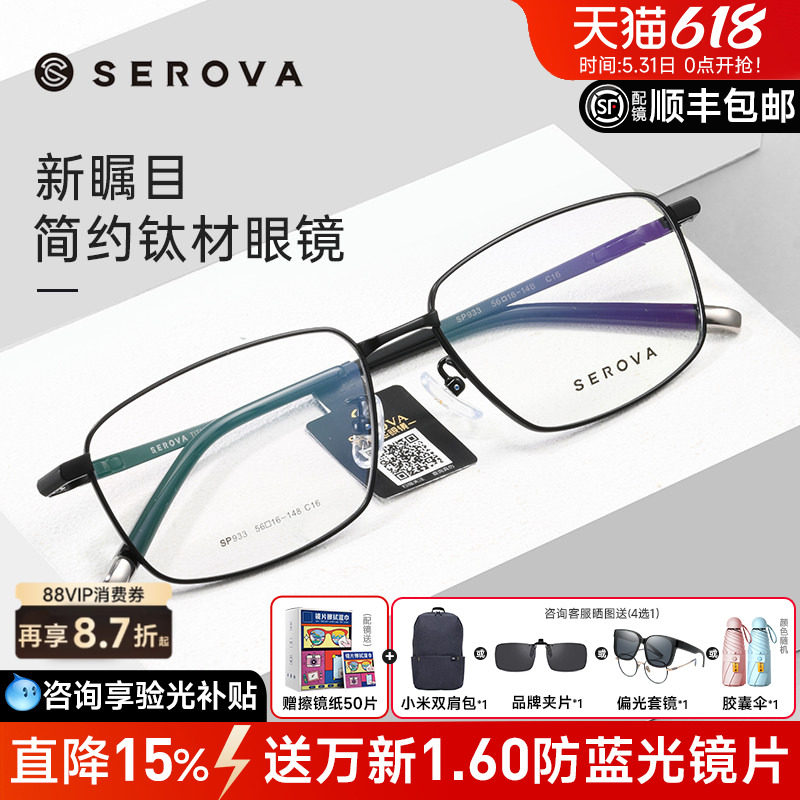 施洛华近视眼镜框男超轻商务钛合金大脸眼镜架黑色方框配镜SP933