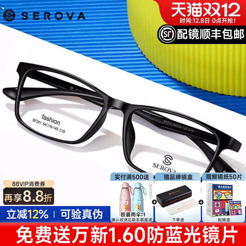 施洛华男士全框TR90眼镜框