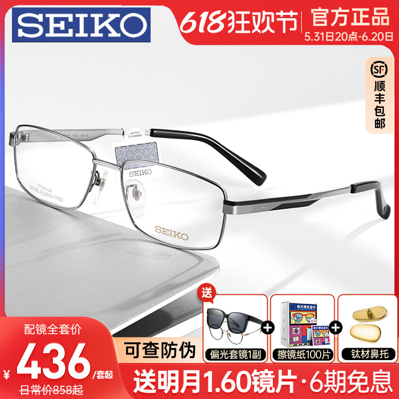 SEIKO精工眼镜框全框男士商务近视眼镜架钛架配有度数眼镜HC1012 ZIPPO/瑞士军刀/眼镜 眼镜架 原图主图