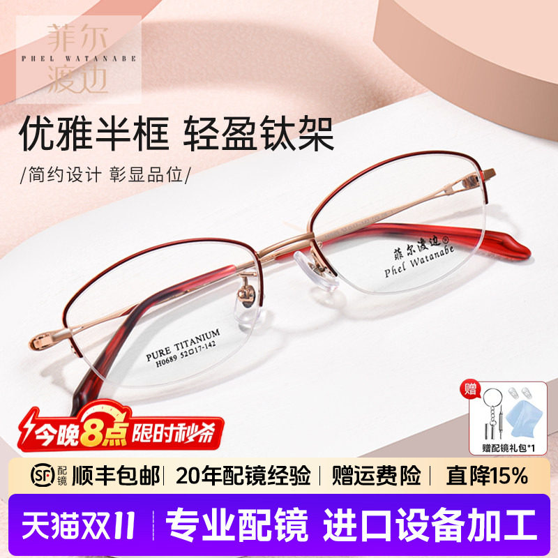 超轻优雅商务半框眼镜女士可配近视淑女轻奢钛架防蓝光配镜H0689