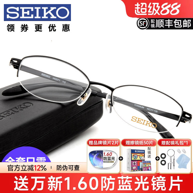 seiko精工眼镜框 超轻钛架半框近视眼镜架女士款红色配镜HO2071
