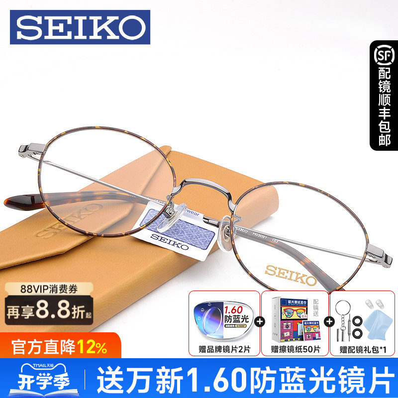 精工眼镜 复古圆形全框近视眼镜架 男女超轻钛架眼镜框配镜HO3091