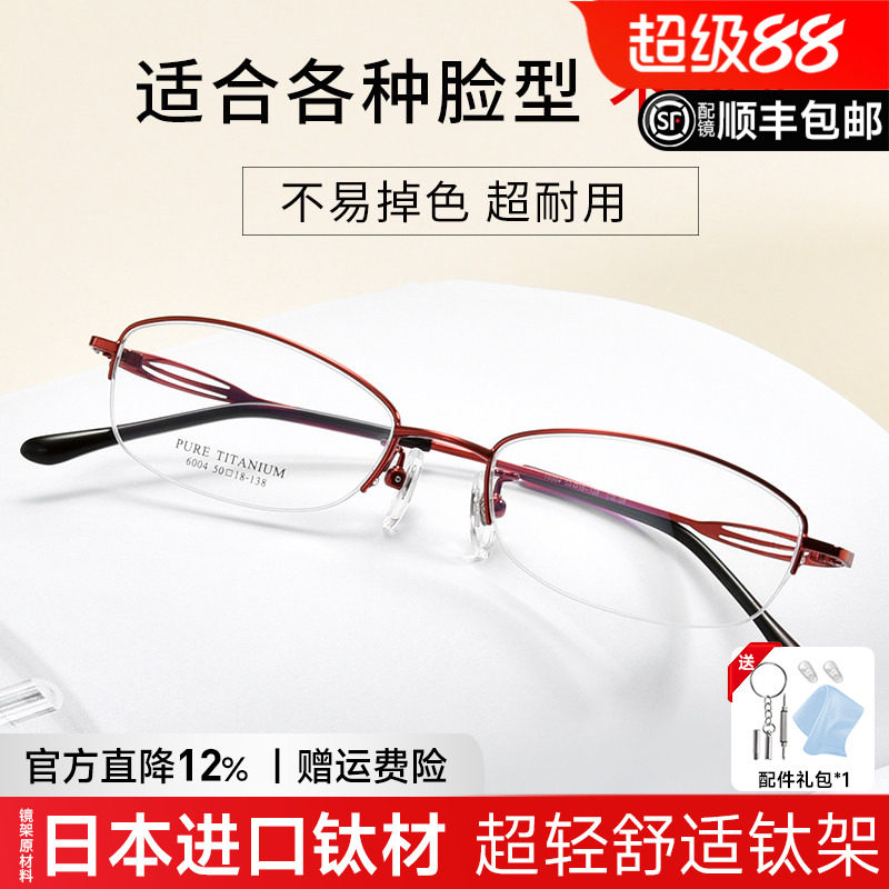 超轻钛架高度半框近视眼镜架女士小脸配防蓝光眼镜近视镜框女6004
