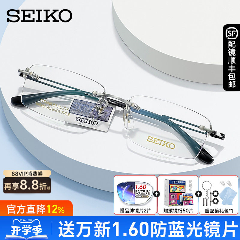 Seiko/精工眼镜 超轻钛架无框近视眼镜架 男款商务眼镜框 HC1019