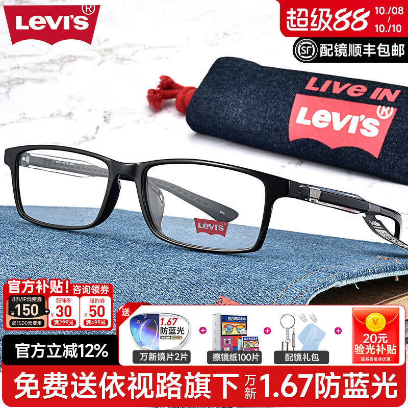 Levi's李维斯眼镜框男可配近视镜方框超轻黑色近视眼镜架LS03019