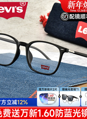 levis李维斯眼镜框男女复古潮黑色方框显瘦大框近视架配镜LS03099