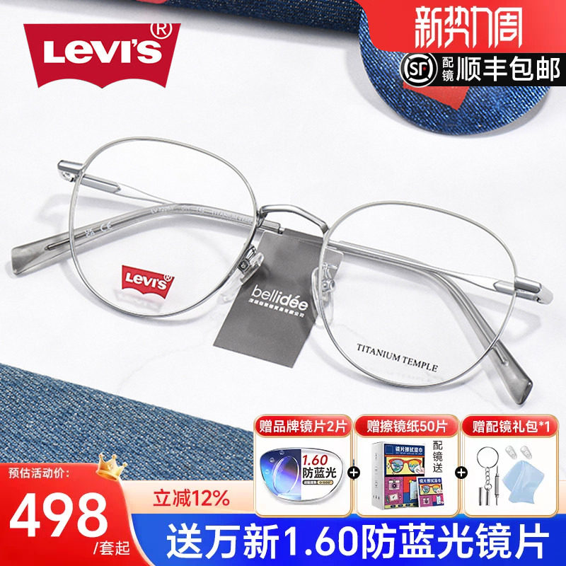 新款Levis李维斯圆框眼镜男复古文艺素颜显瘦超轻银色钛架女 7226