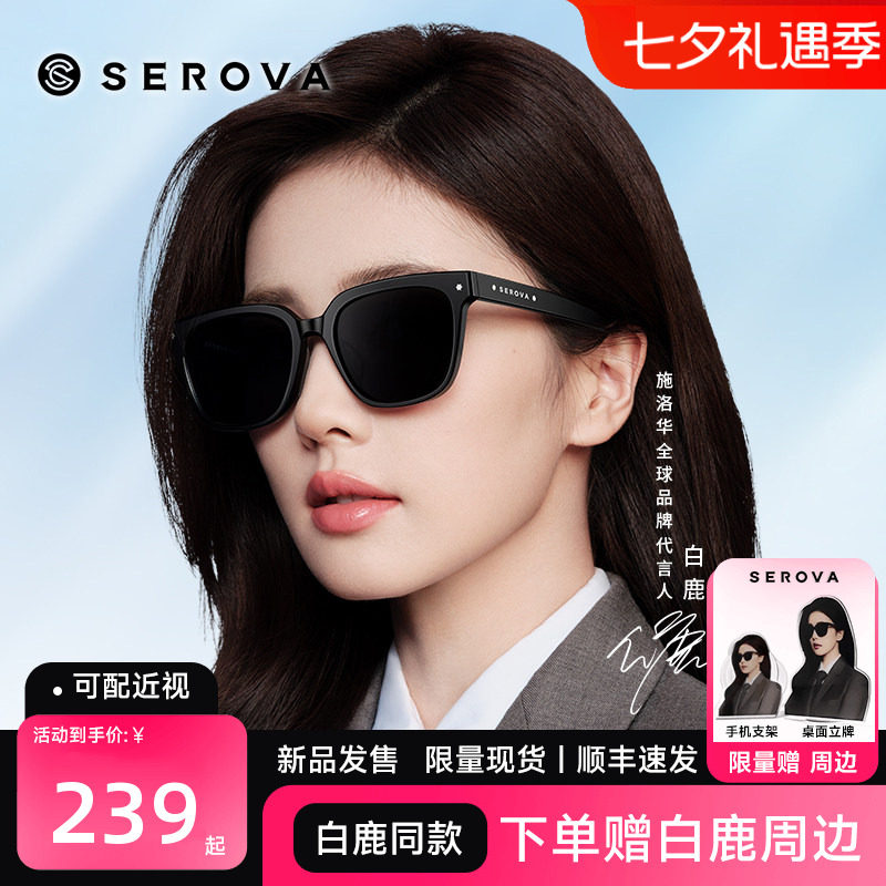 白鹿同款施洛华2026年联名新款偏光太阳镜男女墨镜防紫外线SS9089