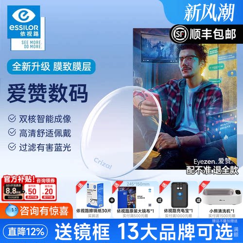 爱赞数码生活减缓防蓝光近视镜片