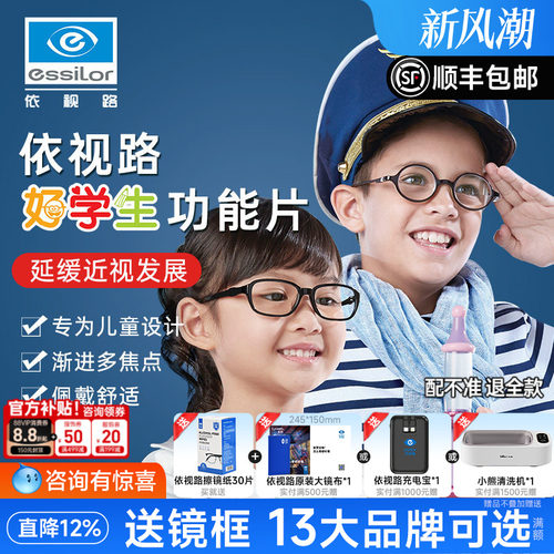 依视路好学生系列多焦点