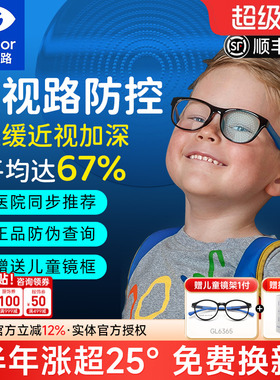 依视路星趣控儿童防控镜片离焦学生视满分减缓近视度数增长钻晶A4