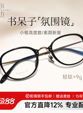 菲尔渡边玳瑁椭圆框近视眼镜女可配度数防蓝光素颜变色钛架LY2350