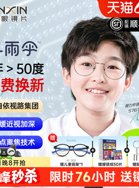 万新易百分小雨伞加强版学生儿童延缓近视多点离焦定制配镜片2片