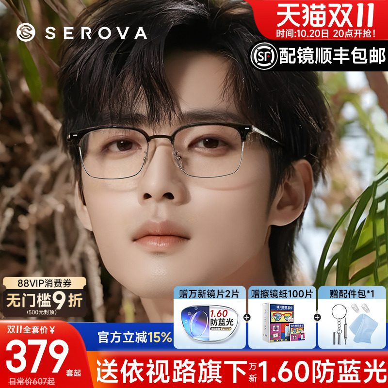 施洛华眼镜框男眉线半框钛眼镜架商务可配带度数近视镜片SP1173