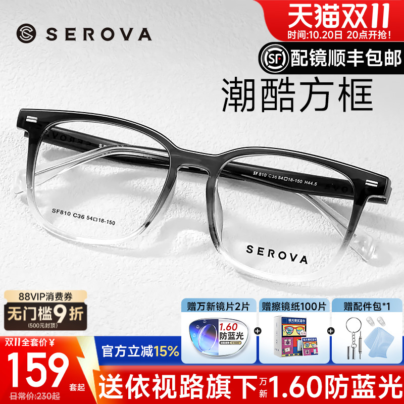 SEROVA施洛华潮酷黑框眼镜男生