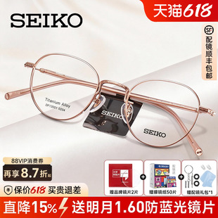 SEIKO精工眼镜架女士钛文艺金丝素颜镜框可配近视眼镜片男DF13001