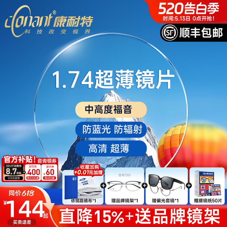 康耐特镜片超薄1.74非球面防蓝光配高度近视眼镜片fix双曲面散光
