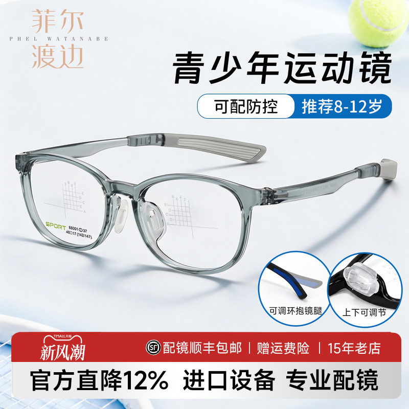 青少年运动眼镜框配防控镜片