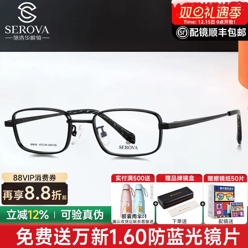 施洛华眼镜框超轻钛架男