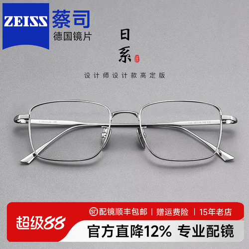 蔡司镜片+商务钛架舒适眼镜男款