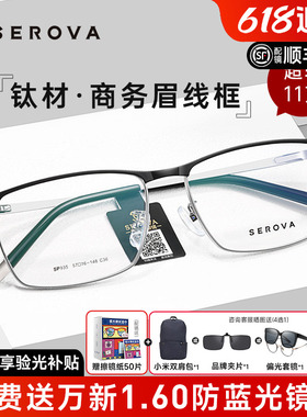 施洛华近视眼镜框男眉线框商务大脸钛合金眼镜架眉毛架配镜SP935