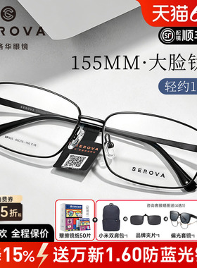 施洛华商务眼镜全框片宽60超轻钛架10g适合脸大宽脸配镜架男SP905
