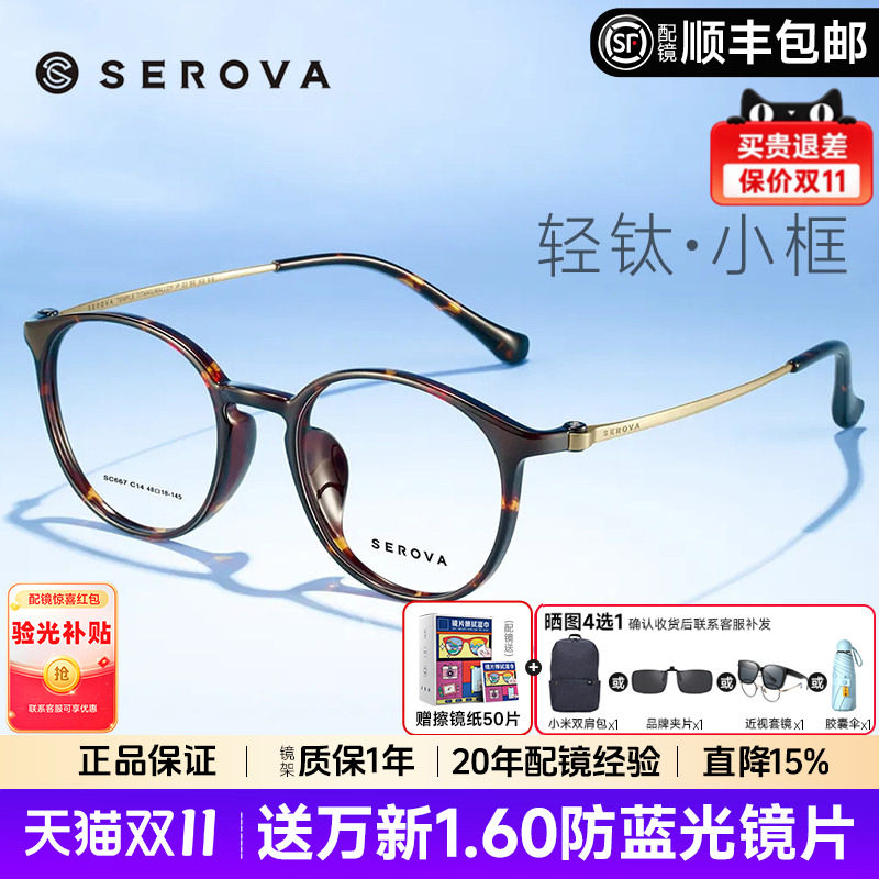 施洛华超轻钛架复古玳瑁圆框架