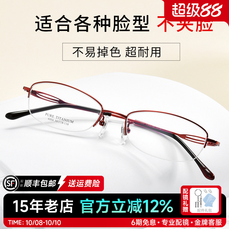 超轻钛架高度半框近视眼镜架女士小脸配防蓝光眼镜近视镜框女6004