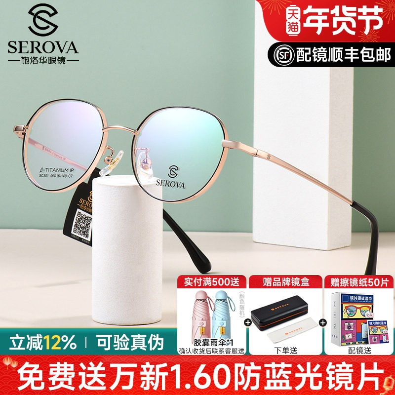 施洛华眼镜框配高度显薄近视眼镜超薄镜片学生小框男女钛架SC301