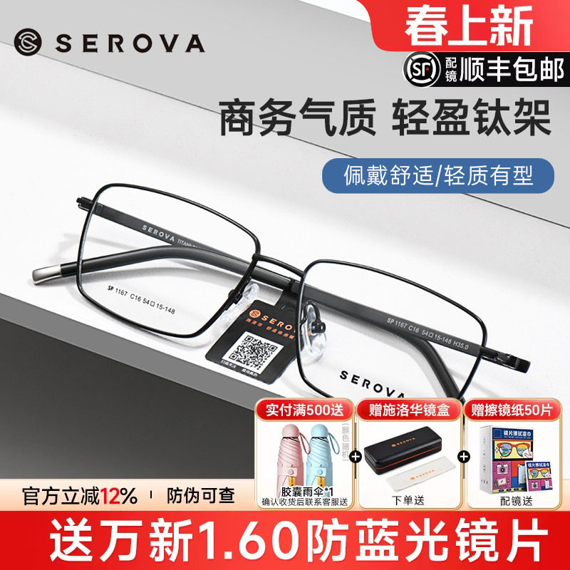 施洛华近视眼镜框男商务钛架细边全框方形眼镜架可配镜度数SP1167